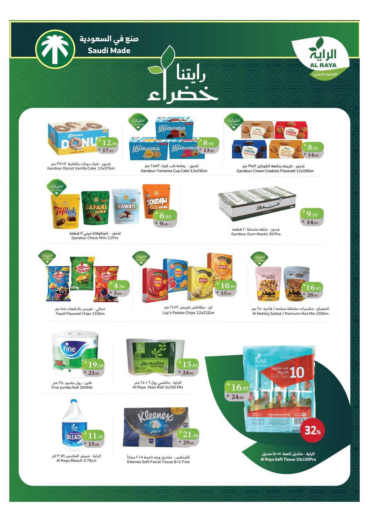 alraya offers from 24sep to 7sep 2025 عروض الراية من 24 سبتمبر حتى 7 سبتمبر 2025 صفحة رقم 14